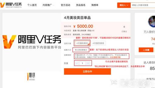 淘寶直播坑位費商家怎么結算?阿里V任務交易結算全流程